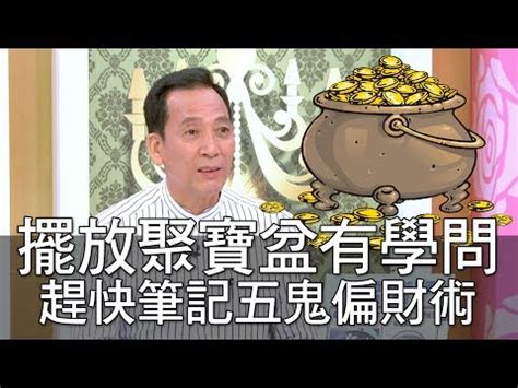 聚寶盆怎麼放|3個風水老師傳授的「招財進寶」開運法！聚寶盆要放。